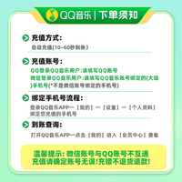 QQ音乐 会员季卡豪华绿钻3个月会员qq音乐VIP一次性到账非自动续费