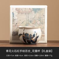 灵沐 单杯蓝百合花蕾杯120ml