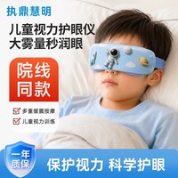 移动端：执鼎慧明 儿童护眼仪眼部按摩器眼睛视力训练学生蒸汽机热敷护理润眼护眼仪