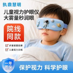 执鼎慧明 儿童护眼仪眼部按摩器眼睛视力训练学生蒸汽机热敷护理润眼护眼仪