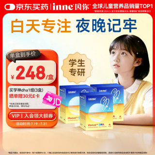 PLUS会员：inne 学神鱼油DHA 60粒*3盒 6岁+