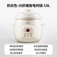 移动端：PLODON 微压婴儿炖锅熬米油神器宝宝专用辅食锅小炖盅BB煮粥电饭煲