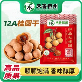 移动端：禾善恒州 桂圆干 500g 12A