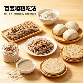塔营子 纯荞麦粉 中筋面粉