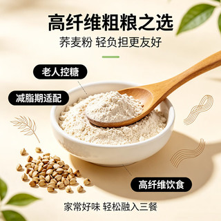 塔营子 纯荞麦粉 中筋面粉