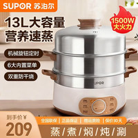 苏泊尔 电蒸锅家用多用途锅三层大容量 13L ZN28YK807-150