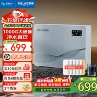 美菱 MeiLing）净水器家用净饮机RO反渗净水器上门安装3年质保
