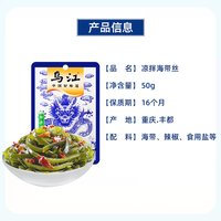 乌江 鲜香微辣凉拌海带丝 50g+榨菜碎粒80g 泡菜咸菜