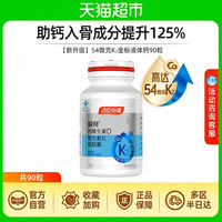 88VIP：汤臣倍健 54K金标液体钙 1件装 90粒