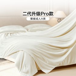 富安娜 澜花渡100%蚕丝抑菌被pro 152*210cm