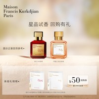 Maison Francis Kurkdjian MFK星品香氛体验礼2ml*2+50元回购券