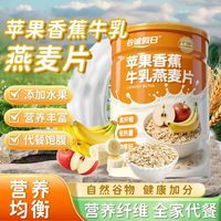 耶派 YEP Apple Banana Milk Oatmeal 500g 1桶