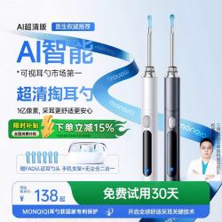 蒙奇奇 可视掏耳勺360°洁耳月光白