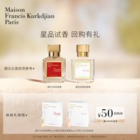 Maison Francis Kurkdjian MFK星品香氛体验礼2ml*2+50元回购券