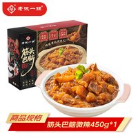 移动端：老诚一锅 筋头巴脑火锅 450g 酱香微辣