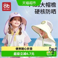 88VIP:爱贝迪拉 大帽檐儿童防晒帽夏季护颈宝宝太阳帽防紫外线沙滩遮阳帽大帽檐