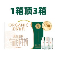 圣牧 有机纯牛奶200ml*30盒高钙学生牛奶整箱儿童早餐
