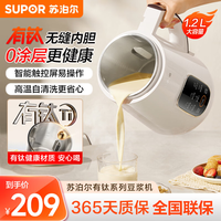 苏泊尔 有钛0涂层豆浆机家用破壁机全自动小型 2026新品 8页精钢刀 1.2L