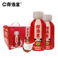 移动端：椰语堂 鲜榨椰子汁280ml*9瓶礼盒装海南特产植物蛋白饮料
