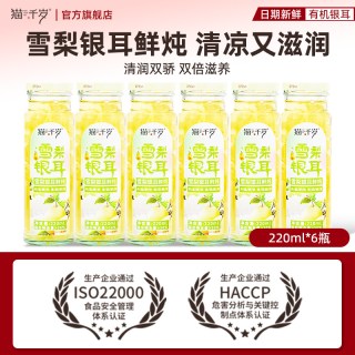 移动端：猫千岁 雪梨银耳鲜炖 220g*6瓶