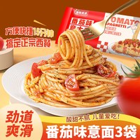 移动端：淘粒优选 意面意大利面黑椒番茄风味酱拌面早餐西餐儿童成人意面
