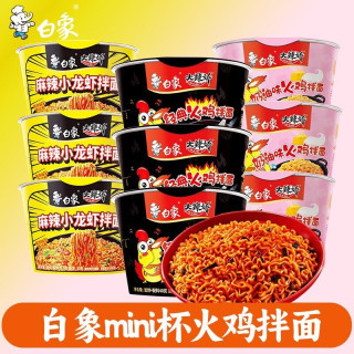 移动端：白象 火鸡面奶油拌面经典迷你杯装泡面干拌面夜宵速食方便面小龙虾