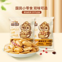 移动端：三只松鼠 脱油花生240g袋装五香花生米独立小包炒货下酒菜休闲零食