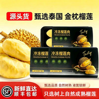 移动端：泰国榴莲肉冷冻榴莲冻肉新鲜金枕头冻冰冻水果商用果肉鲜果千层