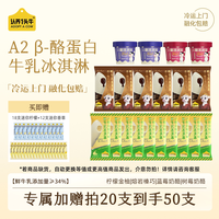 88VIP：认养一头牛 鲜牛乳冰淇淋(部分退款不发货)     任选20送30迷你