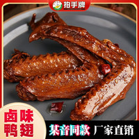 拍手牌 老卤鸭翅真空肉食 20包