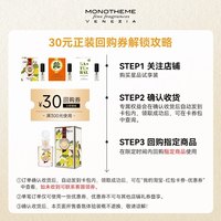 Monotheme 意大利大橙子香水官方爆款试香小样2ml