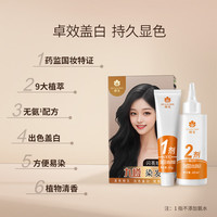 蜂花 九樽染发霜4.77  自然深棕60g+60ml