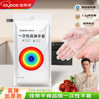 佳帮手 一次性手套不易破 加厚耐用