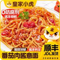皇家小虎 儿童学生早餐 番茄肉酱意面 8.5斤 12盒