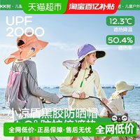 kk树 儿童防晒帽男女孩夏季黑胶帽子宝宝户外遮阳帽防紫外线大帽檐
