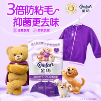 Comfort 3倍防粘毛抑菌衣物护理剂 400g 猫毛狗毛抗皱防静电