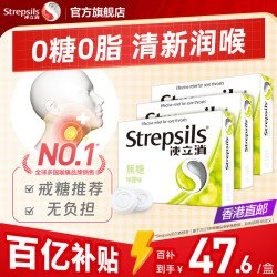 使立消 香港润喉糖护嗓教师清凉薄荷无糖进口喉痛含片3盒