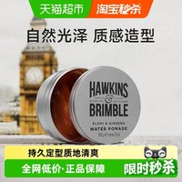 淘金币可用、88VIP:HAWKINS & BRIMBLE 霍金斯小银罐水基发油发泥 50g