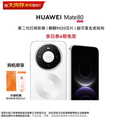 华为 Mate 80 16GB+512GB 雪域白 手机