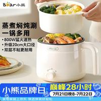 小熊 电煮锅 宿舍小电锅 电蒸锅 学生寝室一体电煮锅小型1-2人DRG-V17S3配蒸笼