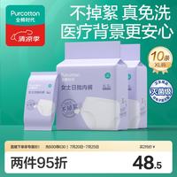 全棉时代 一次性内裤女月子产妇经期生理期免洗不掉絮XL码10条