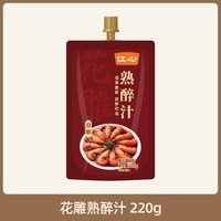 江心 0脂花雕熟醉汁卤醉螃蟹冰镇小龙虾醉虾调料冷泡汁温州