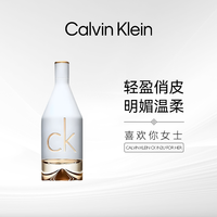 卡尔文·克莱恩 凯文克莱CK IN2U喜欢你女士男士EDT淡香水50/100ml