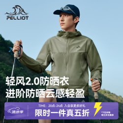 伯希和 【轻风2.0】户外防晒衣男女快速干衣新款运动防晒服短款外套