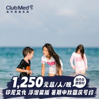 近新加坡Club Med民丹岛2-4晚暑期/国庆套餐