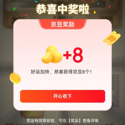京东 免费抽好礼 抽1-50京豆