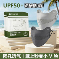 万宝绿 防晒口罩防紫外线夏季黑色遮阳透气口罩 两件替换装立体修容 冰感锦纶高倍防晒