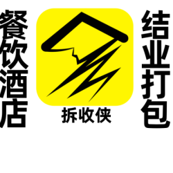 餐饮宾馆设备结业打包上门回收