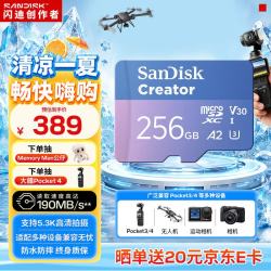 闪迪 创作者 闪迪内存卡tf卡  256GB 官方标配