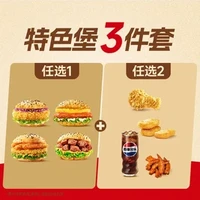 塔斯汀 3件套特色堡单人餐TG2223